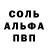 Alpha-PVP Соль so. angelicaz